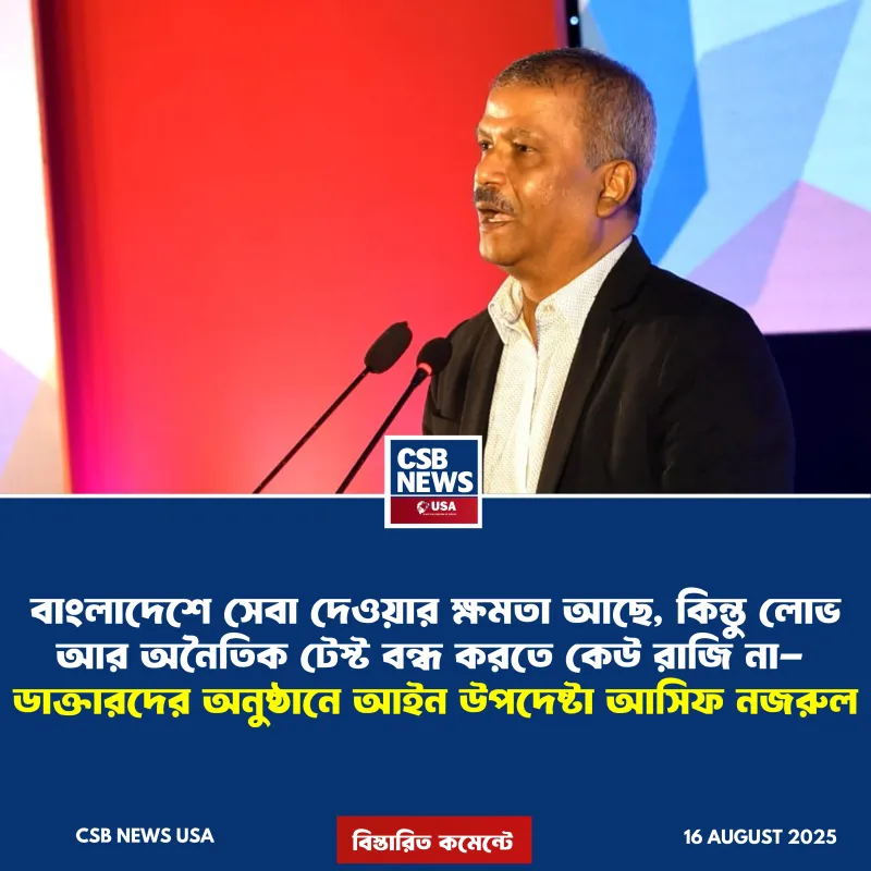 মানুষ বিরক্ত ও নিরুপায় হয়ে চিকিৎসা নিতে বিদেশে যায়: আসিফ নজরুল