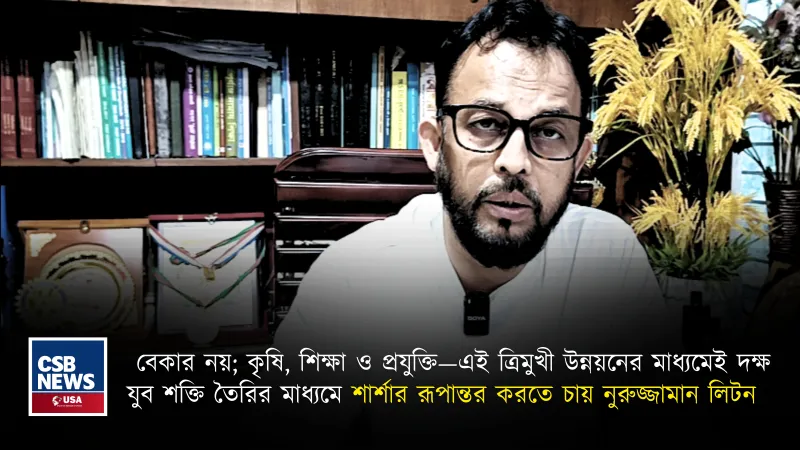 ১৭ বছর পর গণতান্ত্রিক পরিবেশে বিএনপির ভবিষ্যৎ পরিকল্পনা ও শার্শার উন্নয়ন ভাবনা