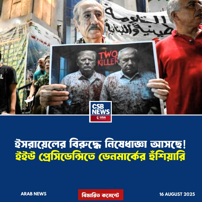 ইসরায়েলের নেতানিয়াহু এখন একটি ‘সমস্যা’, বললেন ডেনমার্কের প্রধানমন্ত্রী