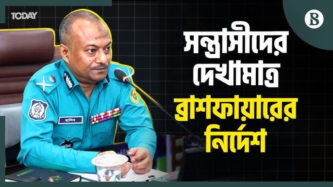 “অস্ত্রধারী দেখলেই এসএমজি দিয়ে ব্রাশফায়ার”: চট্টগ্রাম পুলিশ কমিশনারের নির্দেশে নতুন বিতর্ক — আইনশৃঙ্খলা না বিচারবহির্ভূত সংস্কৃতি?