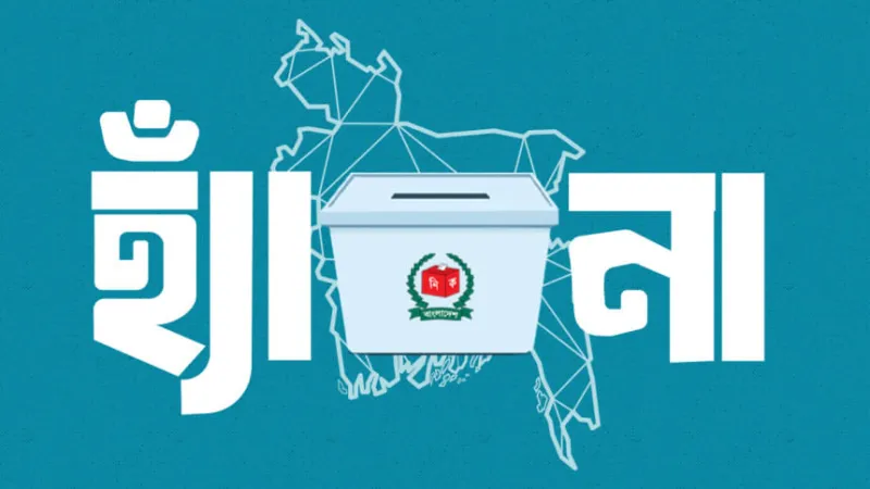 প্রশ্ন জটিল, সময় কম, সচেতনতা নেই—তবু রায় চাই! এ কেমন গণতান্ত্রিক প্রক্রিয়া?