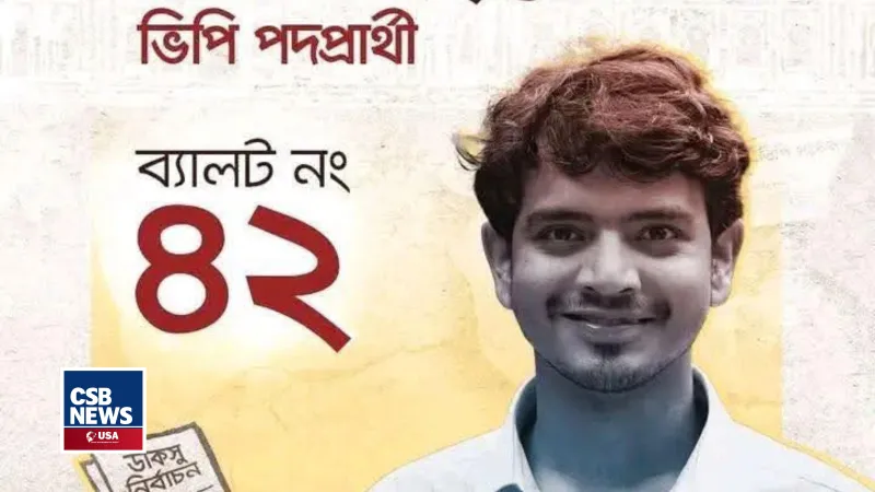 ডাকসুর ভিপি প্রার্থী শামীম আহমেদকে ঘিরে নতুন প্রজন্মের আশা