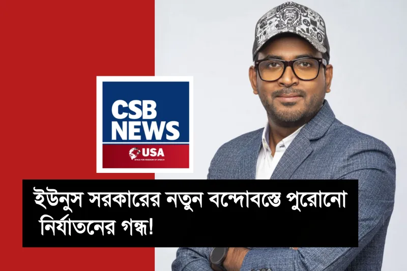 ডিবি পুলিশের মধ্যরাতের অভিযানে সাংবাদিক গ্রেপ্তার: নতুন সরকারের সময়ে পুরোনো স্বৈরাচারী আচরণের পুনরাবৃত্তি?