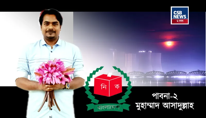 এনসিপির মনোনয়ন নিয়ে মাঠে লেখক–সাংবাদিক আসাদুল্লাহ: শাপলা কলি ঘিরে উচ্ছ্বাস