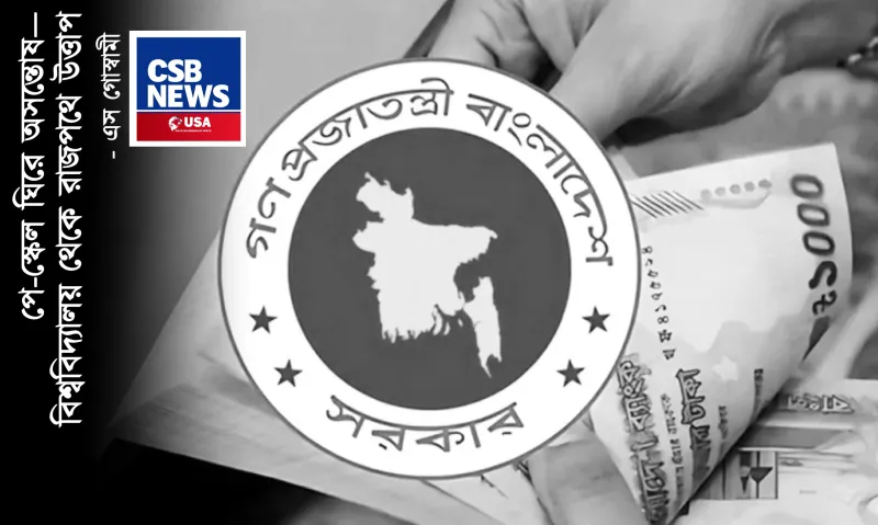 পে-স্কেল ঘিরে অসন্তোষ, জুলাই আন্দোলন: নীতিগত সিদ্ধান্ত থেকে রাজনৈতিক অস্থিরতার বিস্তার