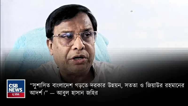 অপপ্রচার নয়, কাজ দিয়ে প্রমাণ—জনগণের পাশে বিএনপি
