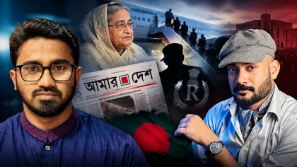 তাহসিফ সাউরির মৃত্যু, হাসিনার দেশত্যাগের ভিডিও ও ‘র’ বিতর্ক: প্রশ্নের মুখে আমার দেশ-এর প্রতিবেদন